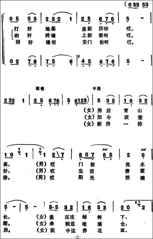 盖新房--龚爱书词-许春源曲-合唱曲谱