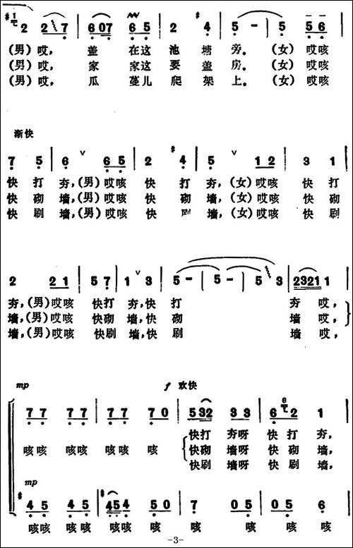 盖新房--龚爱书词-许春源曲-合唱曲谱