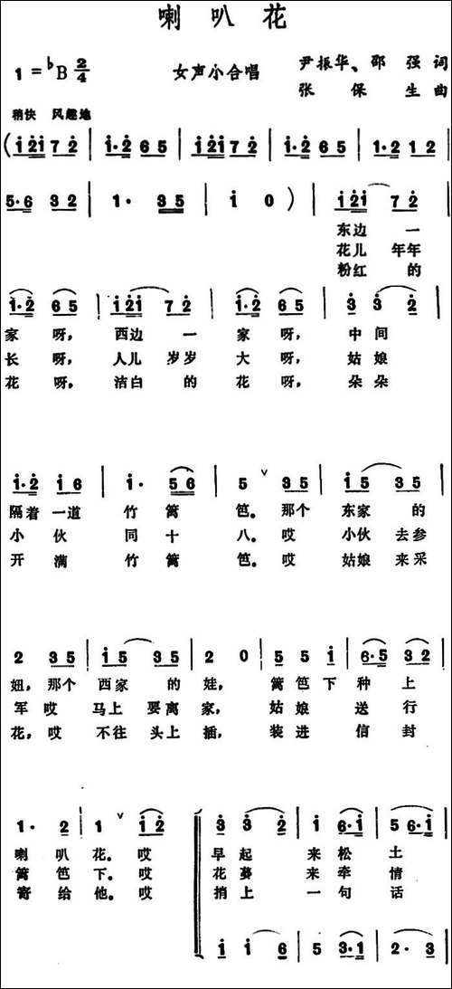 喇叭花--尹振华-邵强词-张保生曲-合唱曲谱