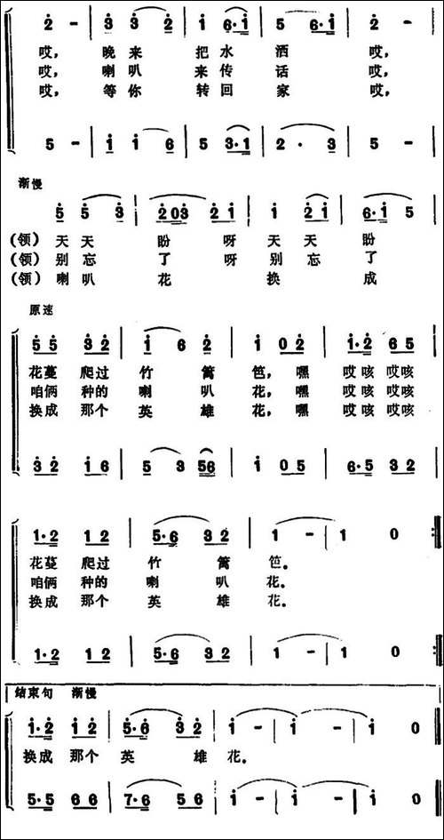 喇叭花--尹振华-邵强词-张保生曲-合唱曲谱