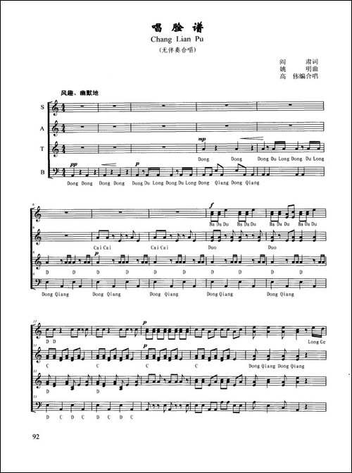 唱脸谱-正谱-无伴奏合唱-合唱曲谱
