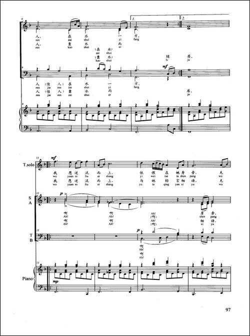 在水一方-正谱-同名电视剧主题曲-合唱曲谱