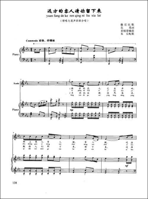 远方的客人请你留下来-正谱-领唱与混声四部合唱--合唱曲谱