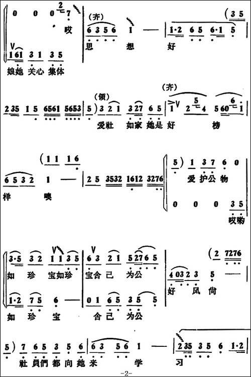 俺队有个王大娘--女声小合唱-合唱曲谱