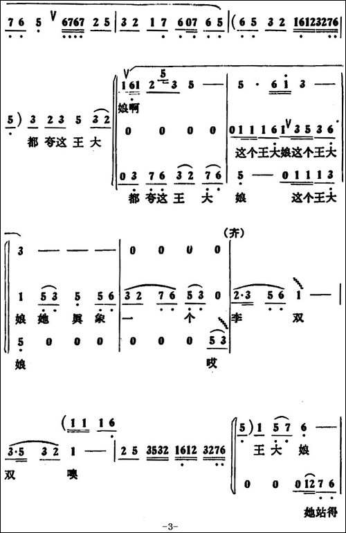 俺队有个王大娘--女声小合唱-合唱曲谱