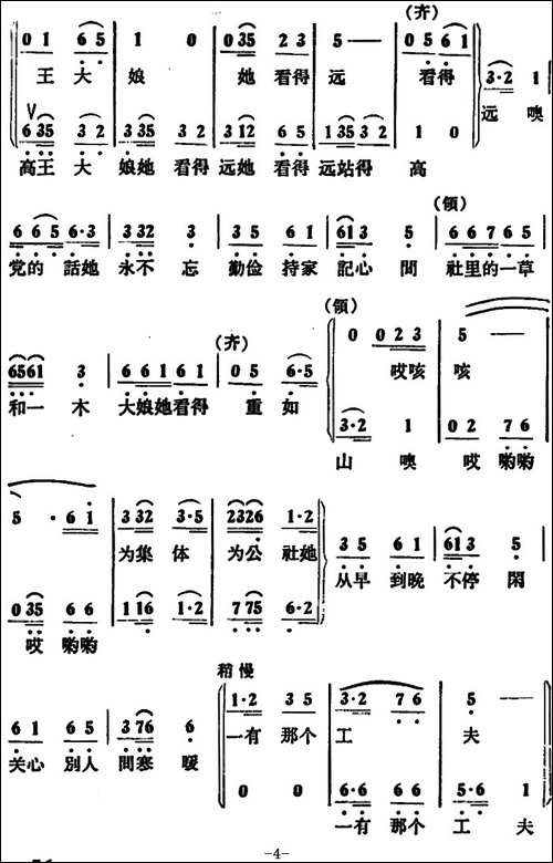 俺队有个王大娘--女声小合唱-合唱曲谱
