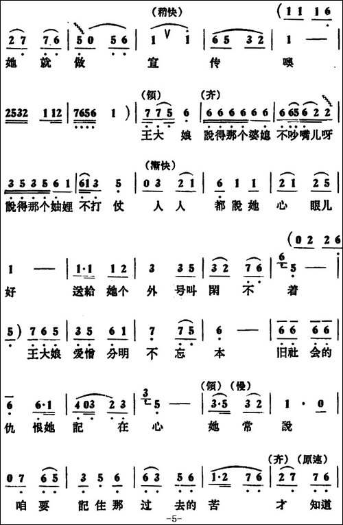 俺队有个王大娘--女声小合唱-合唱曲谱