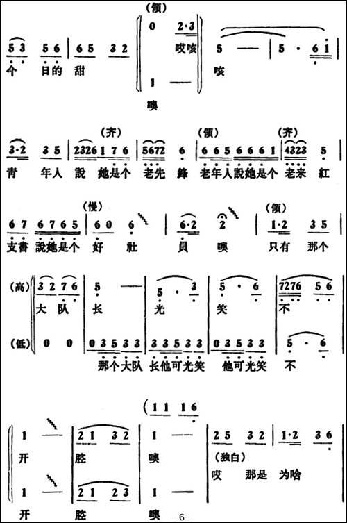 俺队有个王大娘--女声小合唱-合唱曲谱