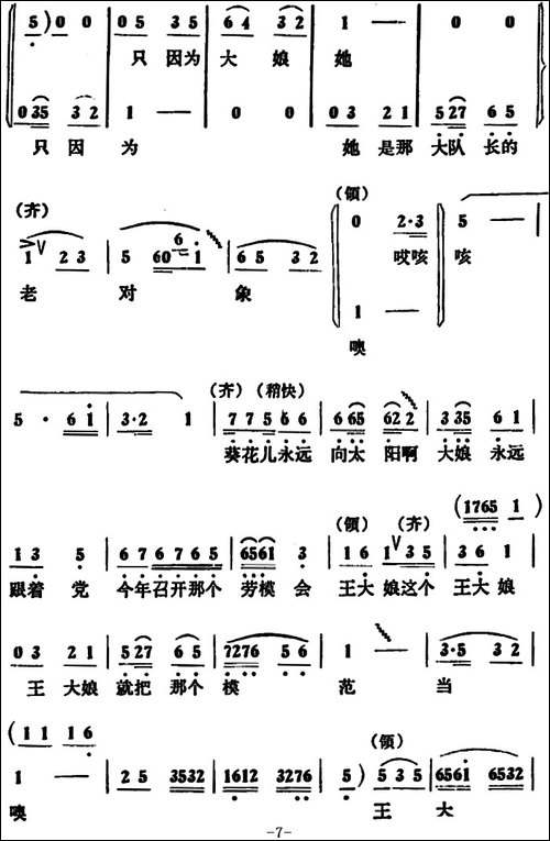俺队有个王大娘--女声小合唱-合唱曲谱