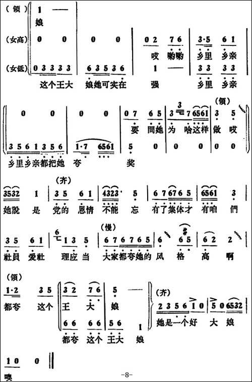 俺队有个王大娘--女声小合唱-合唱曲谱