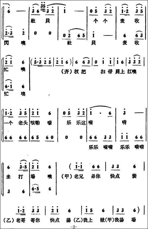 支援建设选好粮--男声小合唱-合唱曲谱