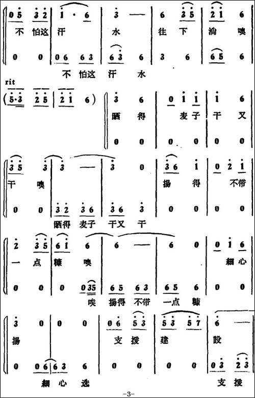 支援建设选好粮--男声小合唱-合唱曲谱