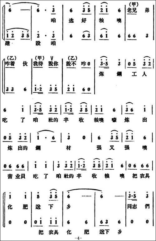 支援建设选好粮--男声小合唱-合唱曲谱