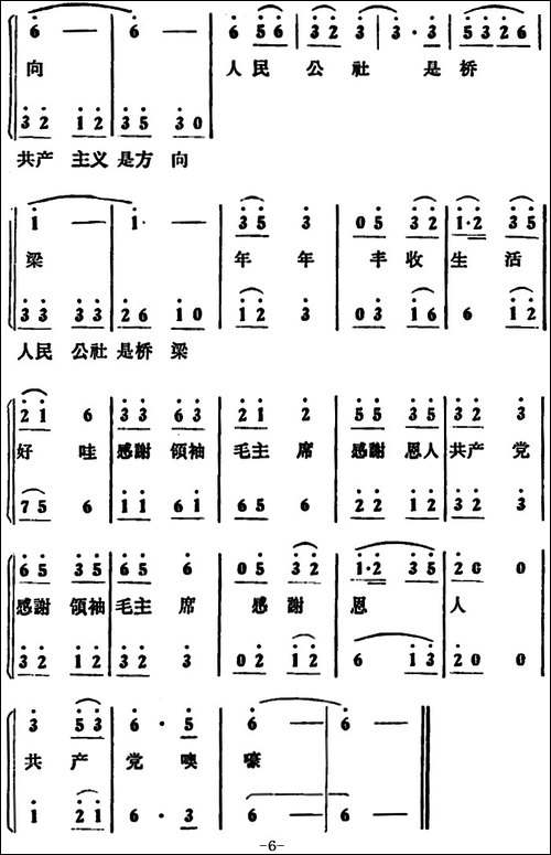 支援建设选好粮--男声小合唱-合唱曲谱