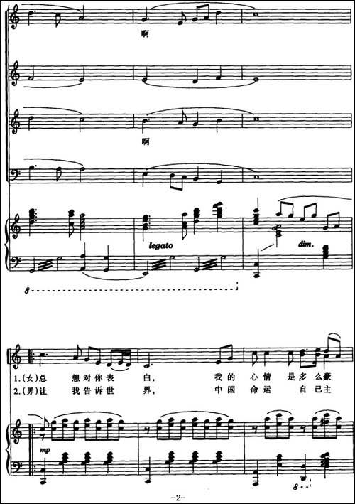 走进新时代-混声四部合唱--陈巅编合唱版、正谱-合唱曲谱