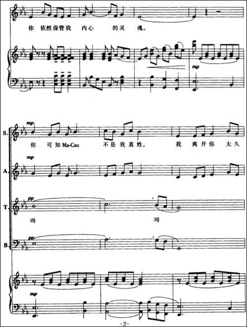 七子之歌――澳门-领唱与混声四部合唱--合唱曲谱