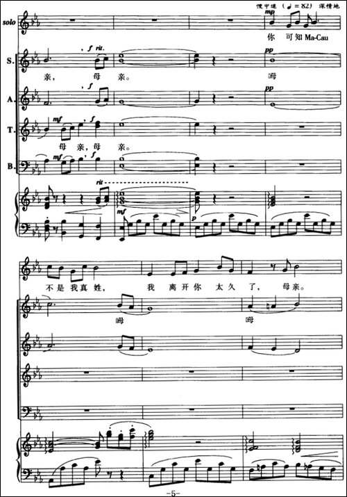 七子之歌――澳门-领唱与混声四部合唱--合唱曲谱