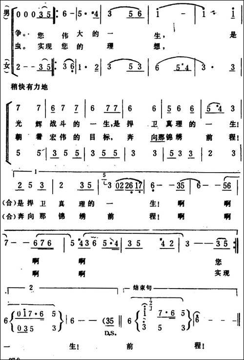 深切怀念敬爱的周总理--男女声二重唱-合唱曲谱
