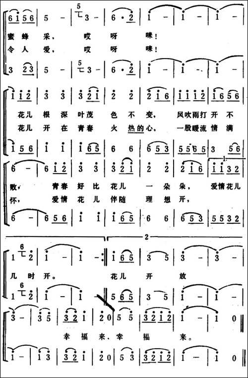 爱情的花儿几时开--男女声二重唱-合唱曲谱