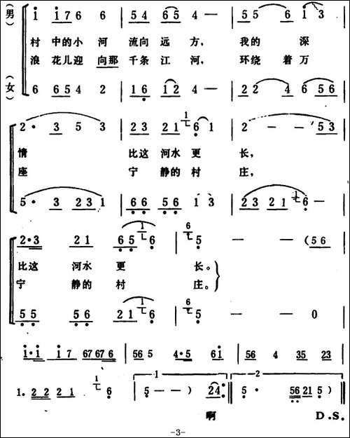月夜河边--男女声二重唱-合唱曲谱