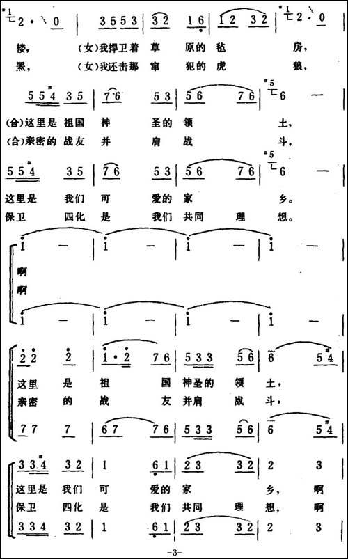 我们守卫在南疆北疆--男女声二重唱-合唱曲谱