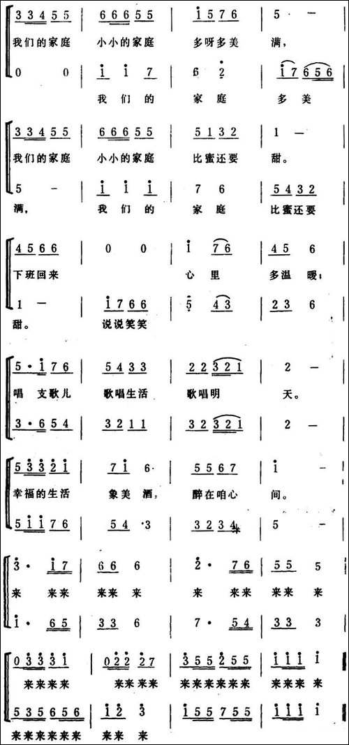 小小的家庭多美满--男女声二重唱-合唱曲谱