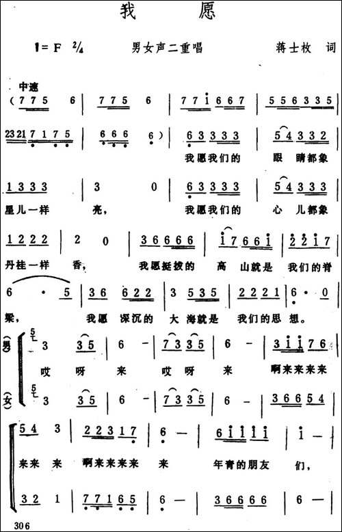 我愿--蒋士枚词-生茂曲-合唱曲谱