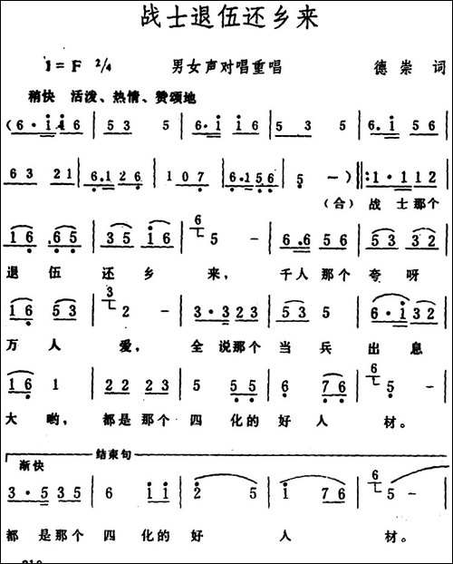 战士退伍还乡来--男女声对唱重唱-合唱曲谱