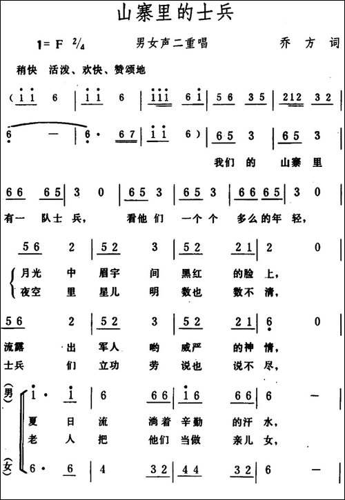 山寨里的士兵--男女声二重唱-合唱曲谱