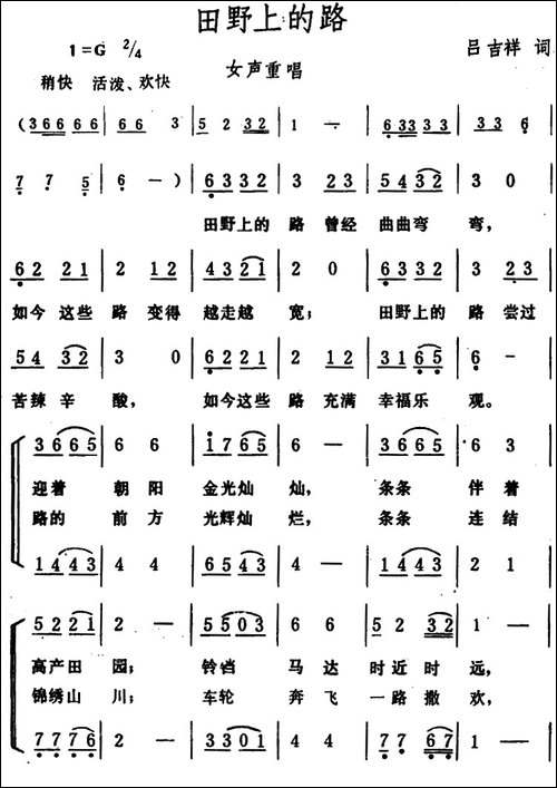 田野上的路--女声重唱-合唱曲谱