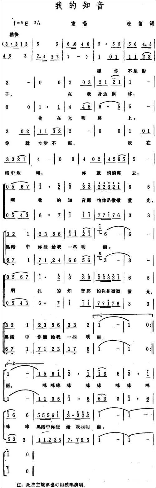 我的知音--重唱-合唱曲谱