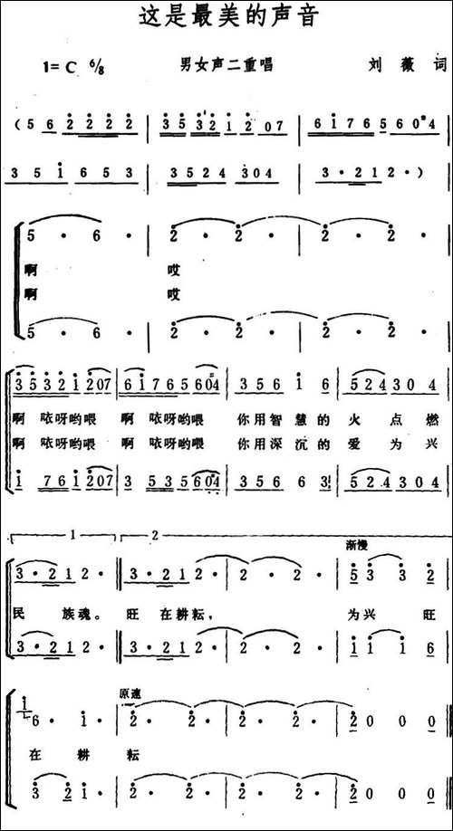 这是最美的声音--男女声二重唱-合唱曲谱