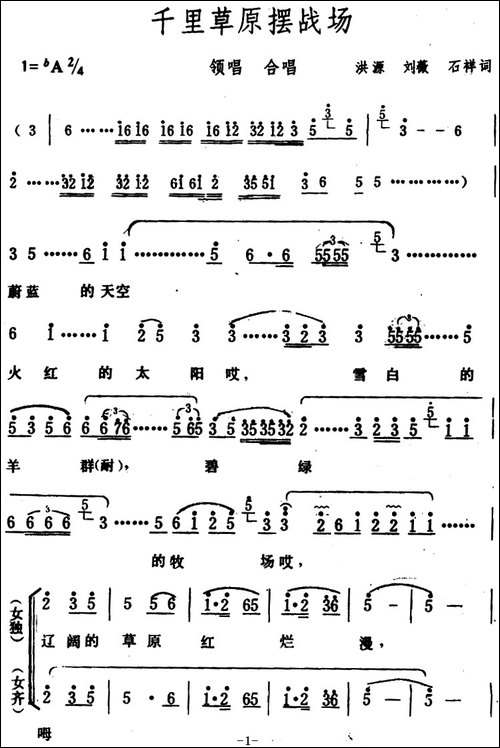 千里草原摆战场--合唱曲谱