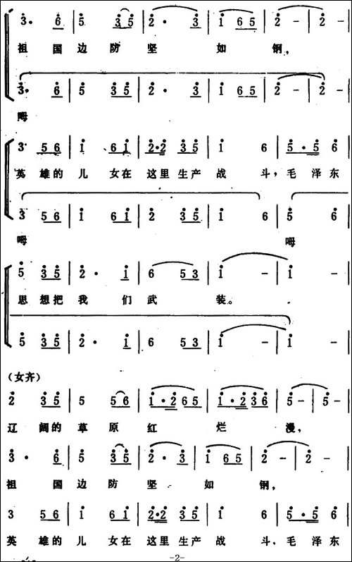 千里草原摆战场--合唱曲谱