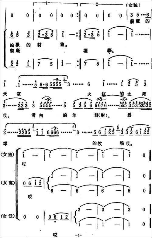 千里草原摆战场--合唱曲谱