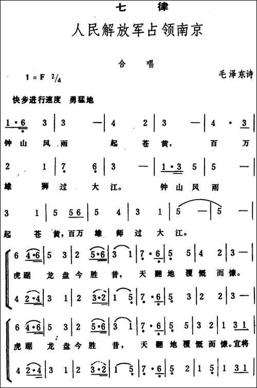 七律·人民解放军占领南京--毛泽东词-生茂曲-合唱曲谱