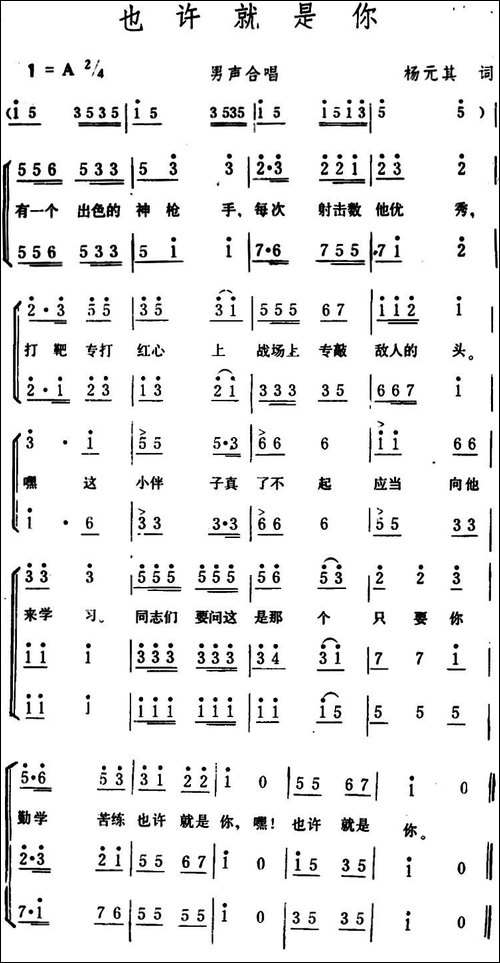 也许就是你--合唱曲谱
