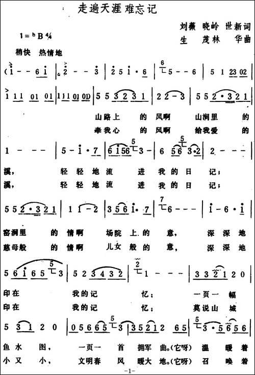 走遍天涯难忘记-合唱曲谱