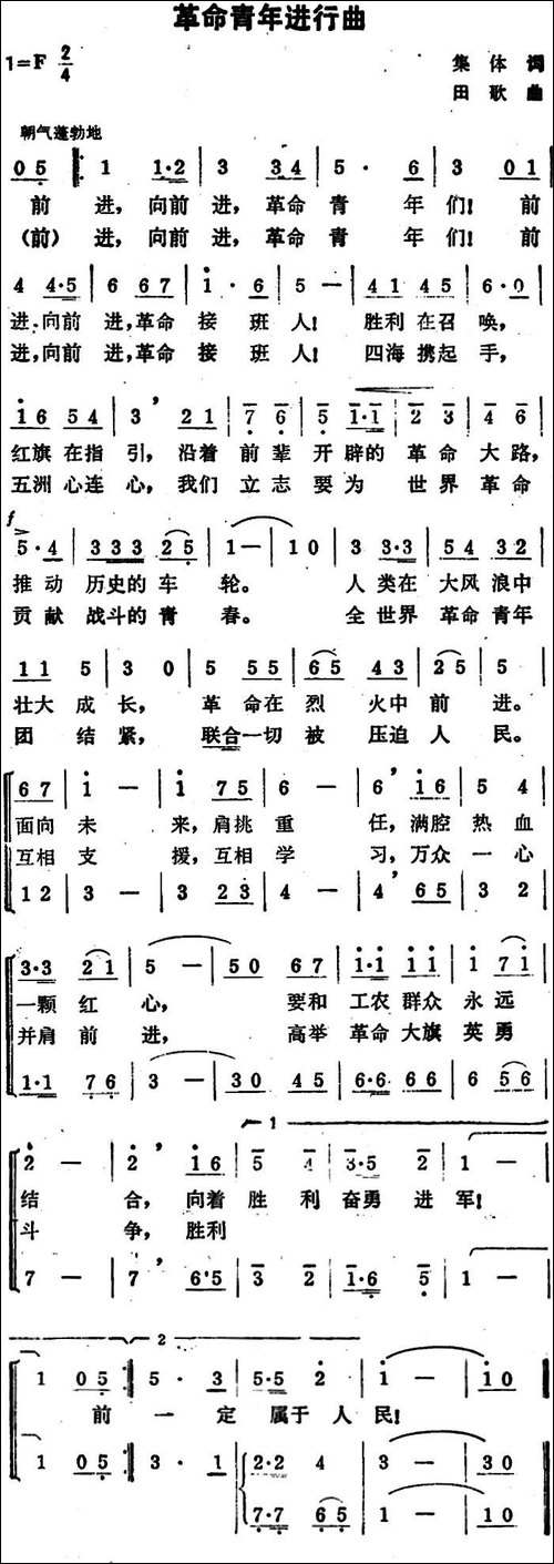 革命青年进行曲--合唱曲谱