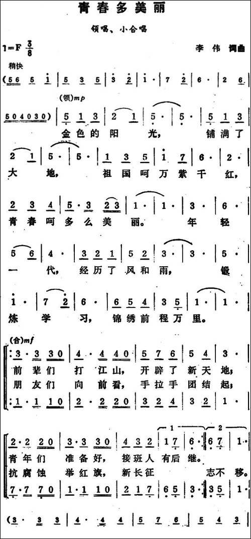 青春多美丽-合唱曲谱
