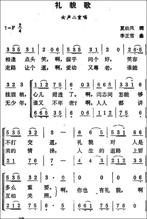 礼貌歌-夏幼风词-李正雪曲-合唱曲谱