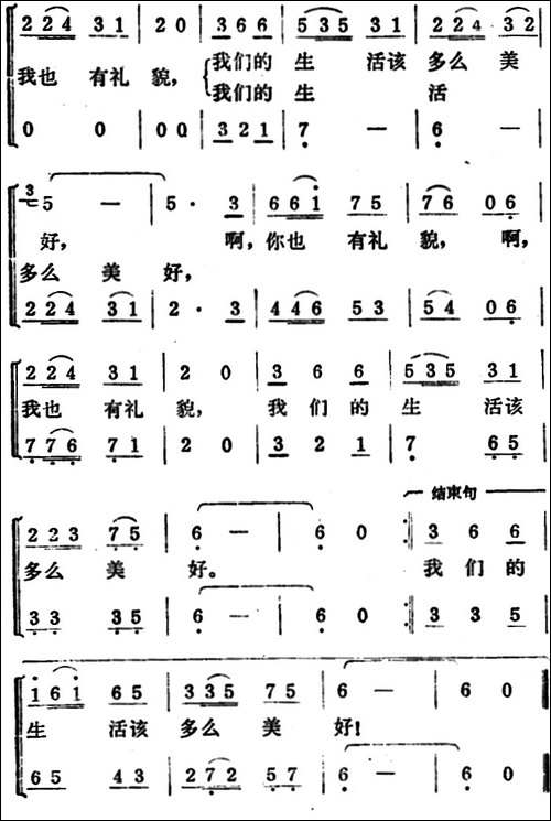 礼貌歌-夏幼风词-李正雪曲-合唱曲谱