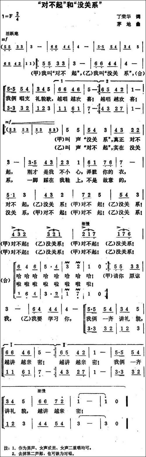 "对不起"和"没关系"-合唱曲谱