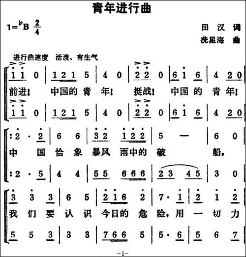 青年进行曲-田汉词-冼星海曲-合唱曲谱