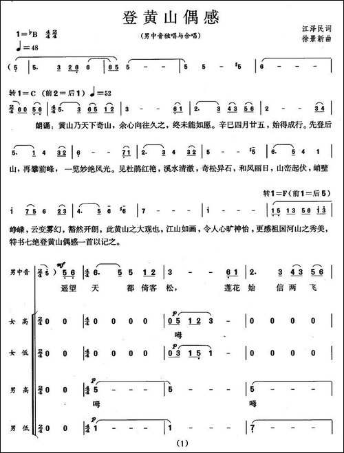 登黄山偶感-合唱曲谱