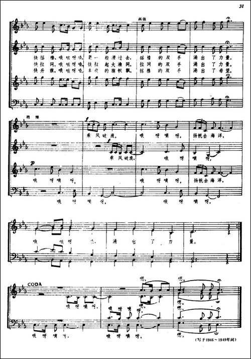 渔夫之歌--金舜石词-郑律成曲、五线谱-合唱曲谱