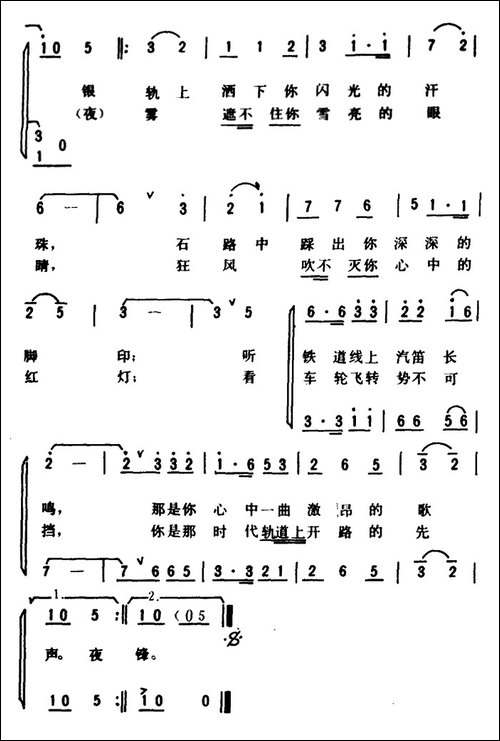 歌唱巡道工-合唱曲谱