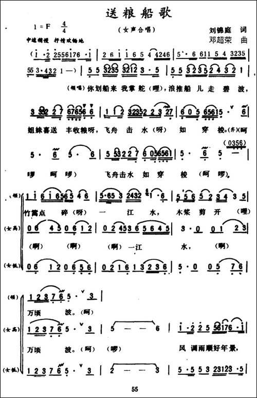 送粮船歌--合唱曲谱