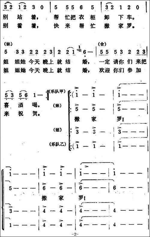 搬家-韩冷原词-谷建芬改词-词-谷建芬曲-合唱曲谱