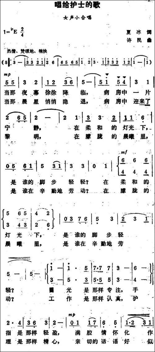 唱给护士的歌-女声小合唱-合唱曲谱